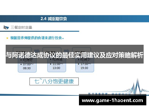 与阿诺德达成协议的最佳实用建议及应对策略解析